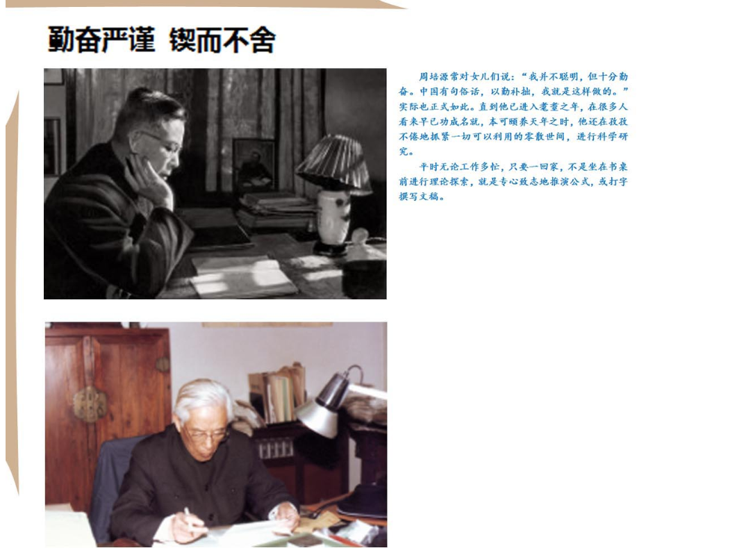 勤奋严谨 锲而不舍