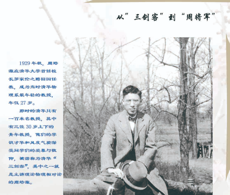 从”三剑客”到“周将军”