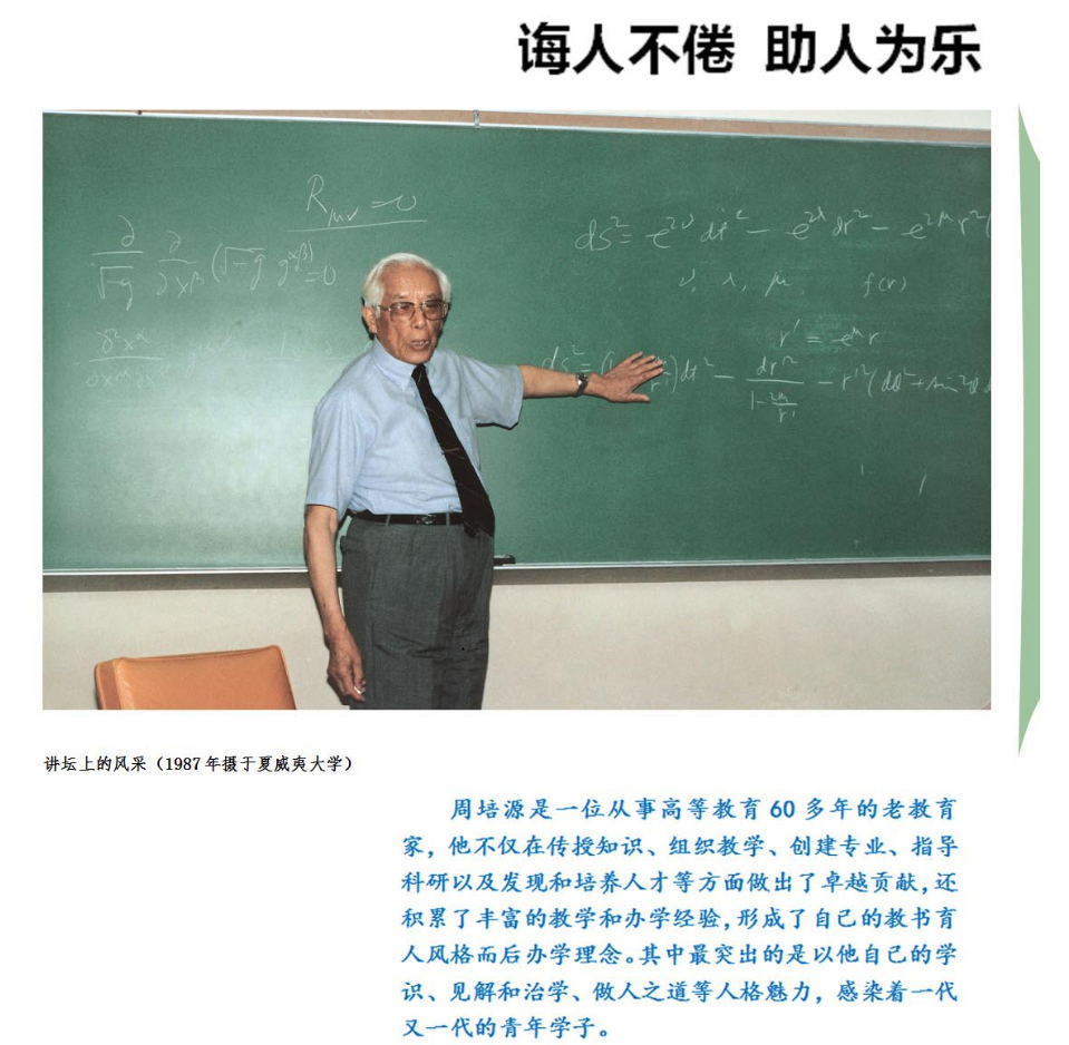 诲人不倦 助人为乐