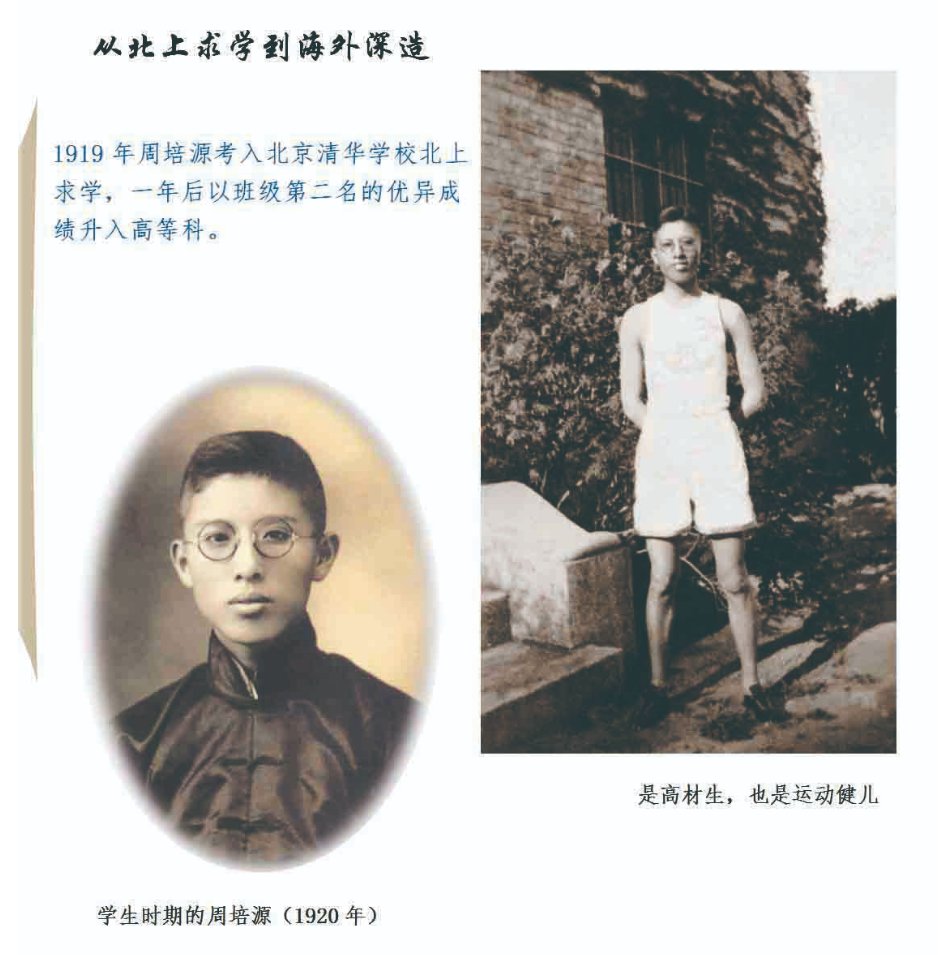 从北上求学到海外深造