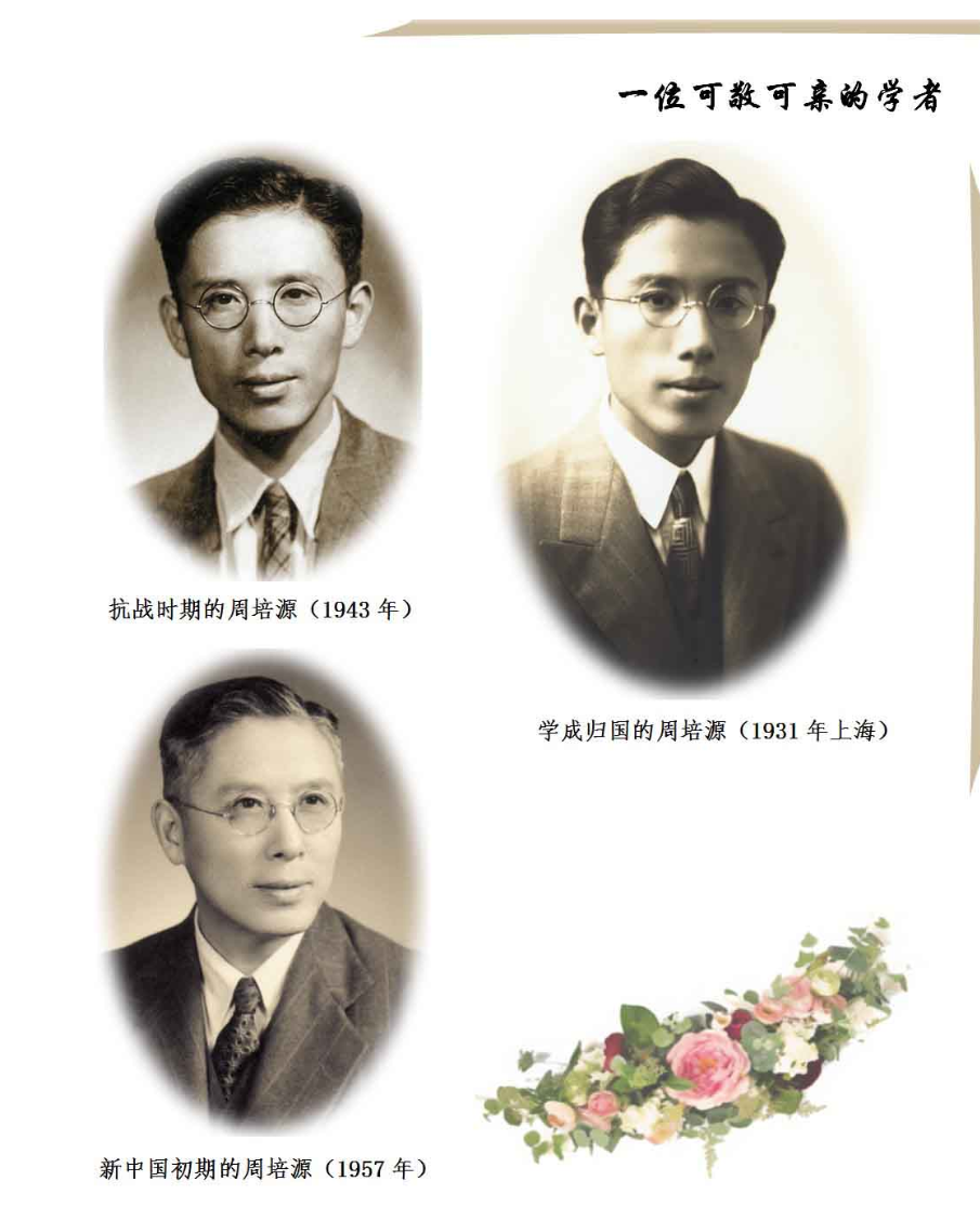 一位可敬可亲的学者